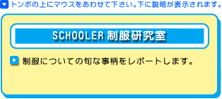 SCHOOLER 